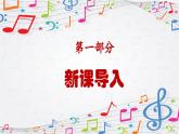 新教材苏少版音乐一年级上册（第2单元国旗真美丽《中华人民共和国国歌》）课件