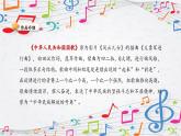 新教材苏少版音乐一年级上册（第2单元国旗真美丽《中华人民共和国国歌》）课件