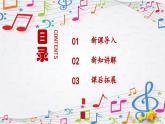 新教材苏少版音乐一年级上册（第2单元国旗真美丽《祖国，祖国我们爱你》）课件