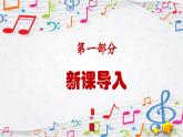 新教材苏少版音乐一年级上册（第2单元国旗真美丽《祖国，祖国我们爱你》）课件