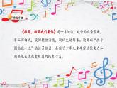 新教材苏少版音乐一年级上册（第2单元国旗真美丽《祖国，祖国我们爱你》）课件