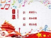 新教材苏少版音乐一年级上册（第2单元 国旗真美丽《升旗》）课件