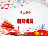 新教材苏少版音乐一年级上册（第2单元 国旗真美丽《升旗》）课件