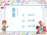 新教材苏少版音乐一年级上册（第3单元 听，谁在唱歌《你听，什么敲响了》）课件
