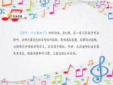 新教材苏少版音乐一年级上册（第3单元 听，谁在唱歌《你听，什么敲响了》）课件