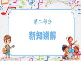 新教材苏少版音乐一年级上册（第3单元 听，谁在唱歌《你听，什么敲响了》）课件