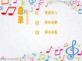 新教材苏少版音乐一年级上册（第3单元 听，谁在唱歌《动物说话》）课件