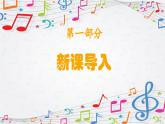 新教材苏少版音乐一年级上册（第3单元 听，谁在唱歌《动物说话》）课件