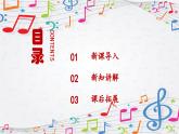 新教材苏少版音乐一年级上册（第3单元 听，谁在唱歌《东方红》）课件
