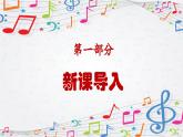 新教材苏少版音乐一年级上册（第3单元 听，谁在唱歌《东方红》）课件