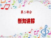 新教材苏少版音乐一年级上册（第3单元 听，谁在唱歌《东方红》）课件