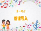 新教材苏少版音乐一年级上册（第3单元 听，谁在唱歌《听，谁在唱歌》）课件