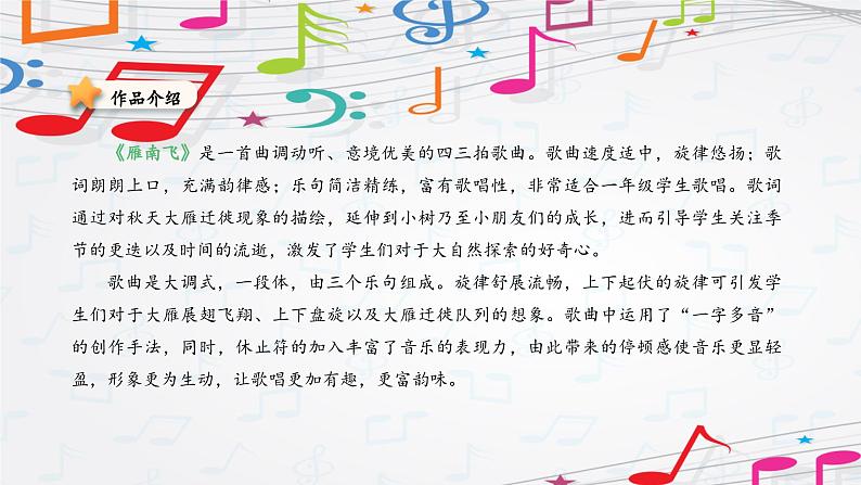 新教材苏少版音乐一年级上册（第4单元秋日去郊游《雁南飞》）课件04