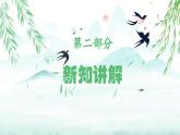 新教材苏少版音乐一年级上册（第4单元秋日去郊游《雁南飞》）课件