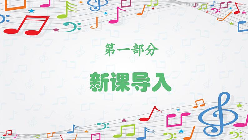 新教材苏少版音乐一年级上册（第4单元 秋日去郊游《小树叶》）课件第3页