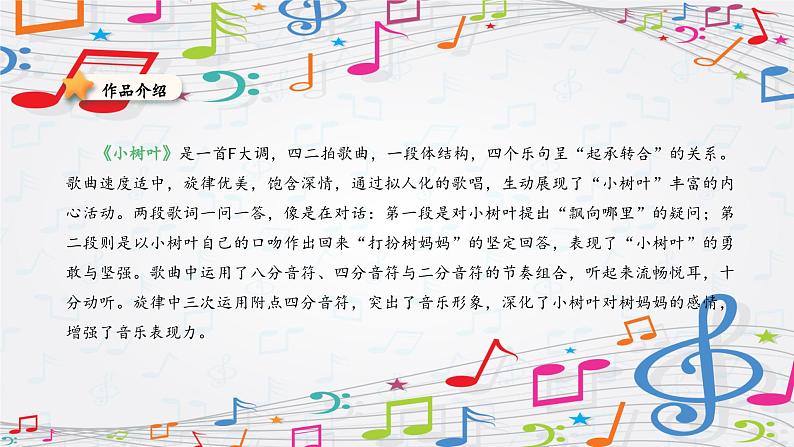 新教材苏少版音乐一年级上册（第4单元 秋日去郊游《小树叶》）课件第4页