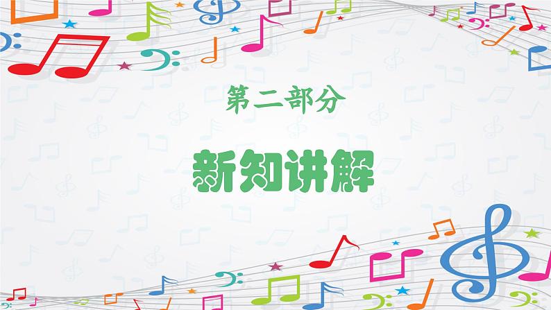 新教材苏少版音乐一年级上册（第4单元 秋日去郊游《小树叶》）课件第5页