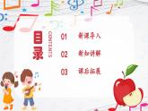 新教材苏少版音乐一年级上册（第4单元 秋日去郊游《小苹果》）课件