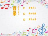 新教材苏少版音乐一年级上册（第4单元 秋日去郊游《郊游》）课件