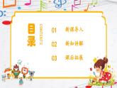 新教材苏少版音乐一年级上册（第4单元 秋日去郊游《秋虫音乐会》）课件