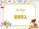 新教材苏少版音乐一年级上册（第4单元 秋日去郊游《秋虫音乐会》）课件