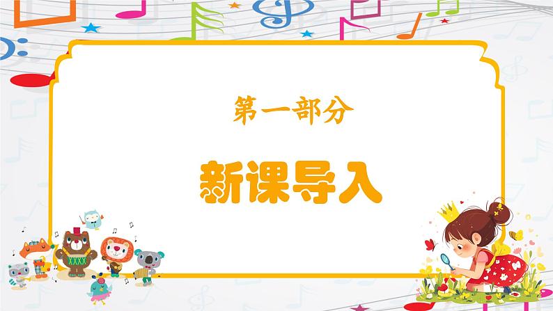 新教材苏少版音乐一年级上册（第4单元 秋日去郊游《秋虫音乐会》）课件第3页