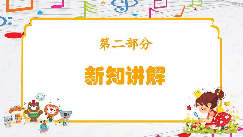 新教材苏少版音乐一年级上册（第4单元 秋日去郊游《秋虫音乐会》）课件第5页