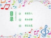 新教材苏少版音乐一年级上册（第5单元说唱童谣《牧童谣》）课件
