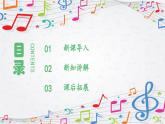 新教材苏少版音乐一年级上册（第5单元说唱童谣《牧童》）课件