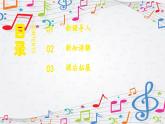 新教材苏少版音乐一年级上册（第5单元说唱童谣《天黑黑》）课件