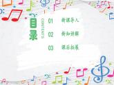新教材苏少版音乐一年级上册（第5单元说唱童谣《小牧童的歌》）课件