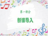 新教材苏少版音乐一年级上册（第5单元说唱童谣《小牧童的歌》）课件