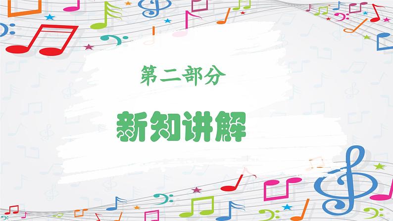 新教材苏少版音乐一年级上册（第5单元说唱童谣《小牧童的歌》）课件05