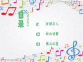 新教材苏少版音乐一年级上册（第5单元说唱童谣《对韵歌》）课件