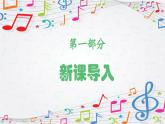 新教材苏少版音乐一年级上册（第5单元说唱童谣《对韵歌》）课件