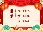 新教材苏少版音乐一年级上册（第6单元新春乐陶陶《隆咚锵》课件