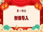 新教材苏少版音乐一年级上册（第6单元新春乐陶陶《隆咚锵》课件