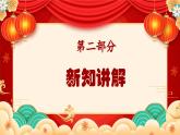 新教材苏少版音乐一年级上册（第6单元新春乐陶陶《隆咚锵》课件