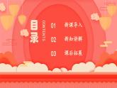 新教材蘇少版音樂一年級上冊（第6單元新春樂陶陶《鑼鼓歌》）課件