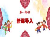 新教材苏少版音乐一年级上册（第6单元新春乐陶陶《秧歌调》）课件
