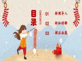 新教材苏少版音乐一年级上册（第6单元新春乐陶陶《放鞭炮》《窗花舞》）课件