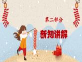 新教材苏少版音乐一年级上册（第6单元新春乐陶陶《放鞭炮》《窗花舞》）课件