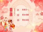 新教材苏少版音乐一年级上册（第6单元新春乐陶陶《年俗童谣》）课件