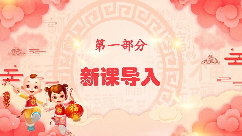 新教材苏少版音乐一年级上册（第6单元新春乐陶陶《年俗童谣》）课件第3页