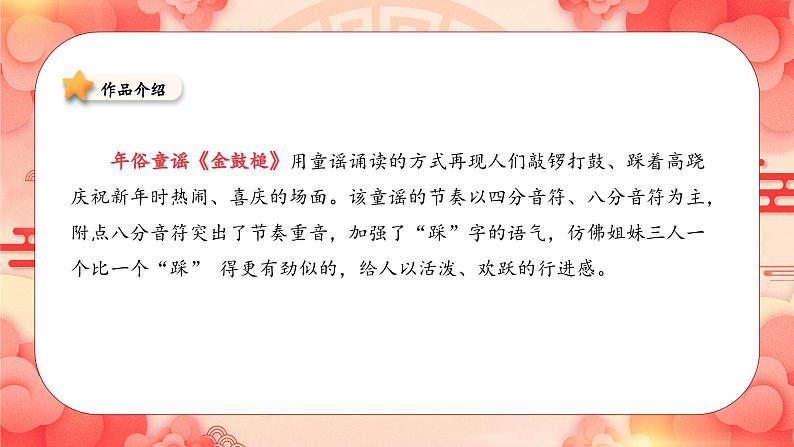 新教材苏少版音乐一年级上册（第6单元新春乐陶陶《年俗童谣》）课件第4页