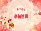 新教材苏少版音乐一年级上册（第6单元新春乐陶陶《年俗童谣》）课件