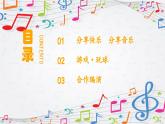 新教材苏少版音乐一年级上册（综合活动《快乐的一天》）课件