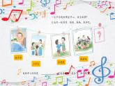 新教材苏少版音乐一年级上册（综合活动《快乐的一天》）课件