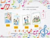 新教材苏少版音乐一年级上册（综合活动《快乐的一天》）课件