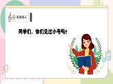 【粵教花城版】五上音樂  第5課《小號(hào)與弦樂》課件+教案+素材